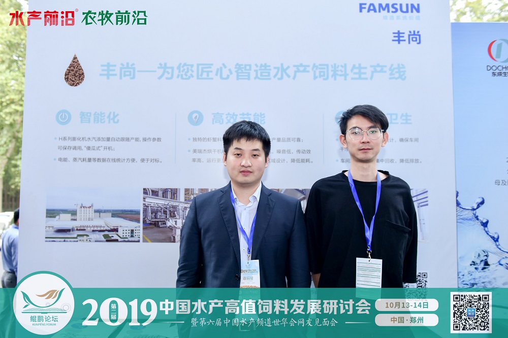 2019中國水產高值飼料發展研討會——鯤鵬論壇